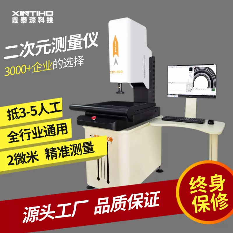 二次元影像仪CNC4030 2次元测量仪 2.5次元公差测量 形位测量机