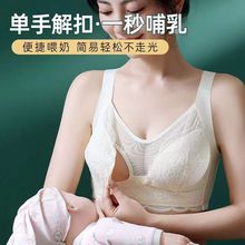 厂家哺乳文胸聚拢防下垂产后喂奶前开扣孕妇内衣女怀孕期舒适薄款