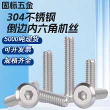 304不锈钢斜边大平头内六角螺丝M2-M6薄头倒边平圆头家具小螺丝钉