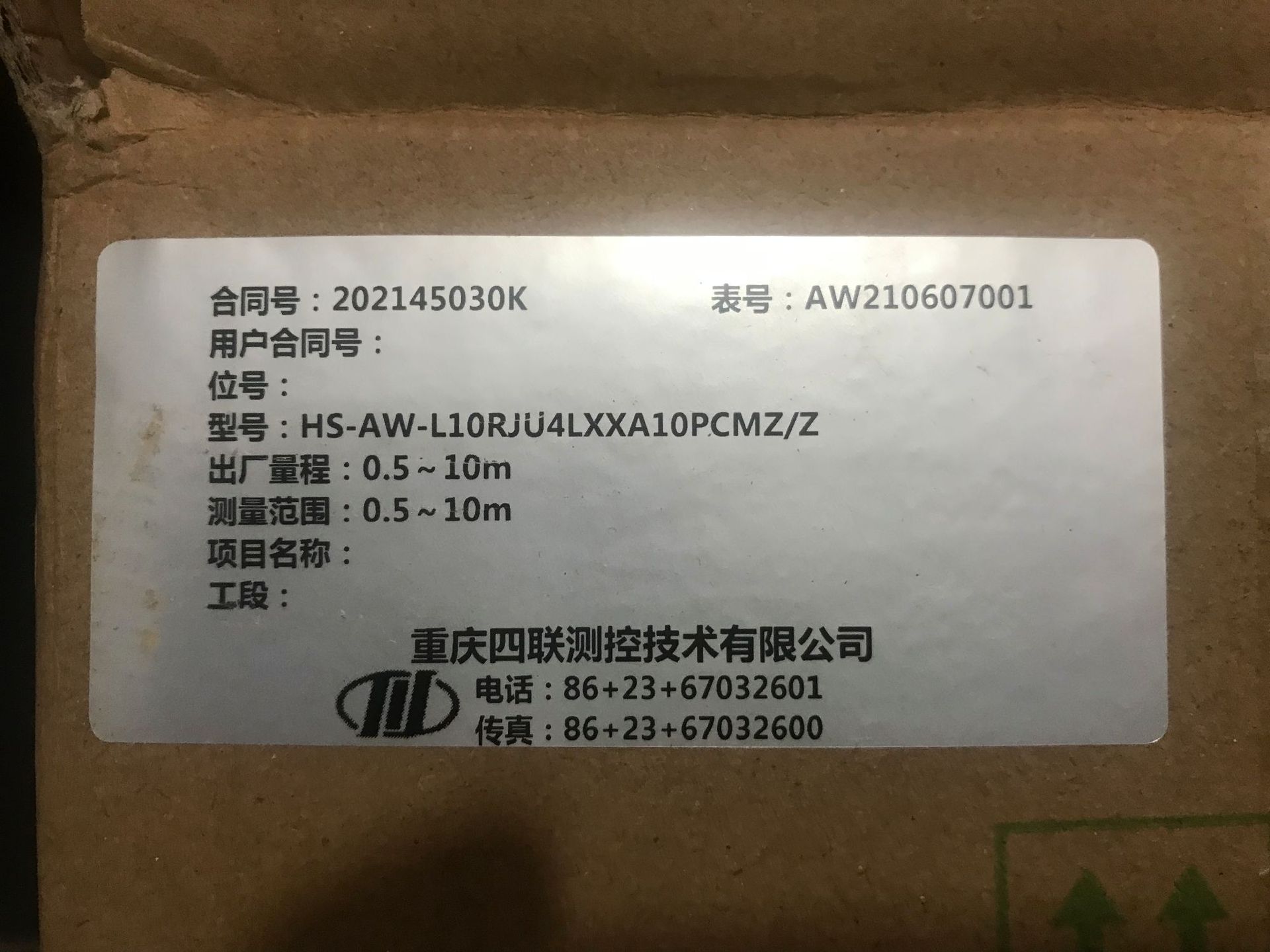 重庆川仪超声波物位计 HS-AW