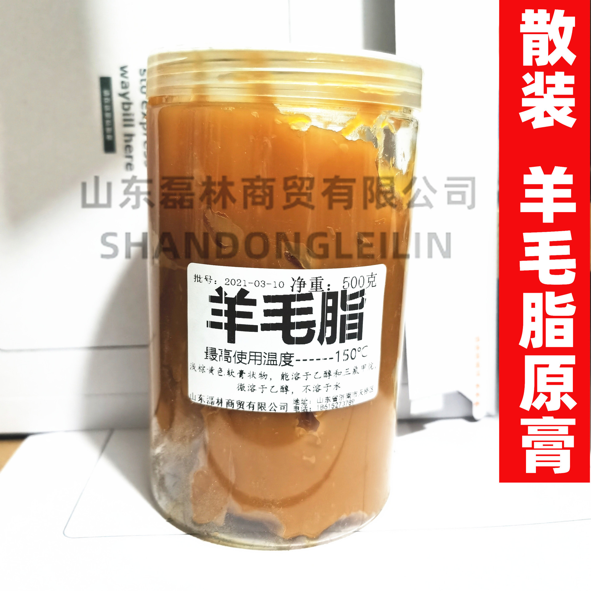 油溶性羊毛脂 化妆品级羊毛脂 可做外用药膏基质 羊毛脂500克/瓶