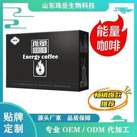 能量咖啡盒装 能量咖啡代加工