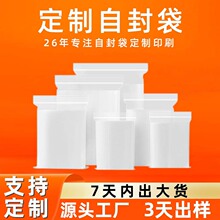 定制自封袋透明pe袋子平口袋磨砂袋食品包装袋首饰塑料密封袋袜子