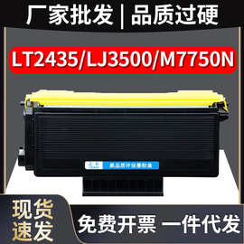 之石适用联想LT2435粉盒Lenovo LJ3500 M7750n打印机碳粉盒3550n