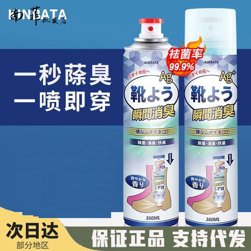 Japanese Kinbata shoes spray shoes deodorant spray sneakers shoe cabinet odor remover freshener for shoes wipes