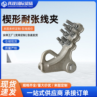 Line Wedge Type Tension Clamp Nll-3 Aluminum Alloy Tension Clamp Bolt Type Tension Clamp