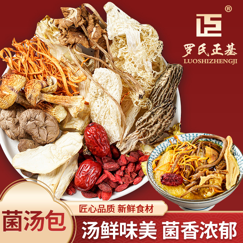 七彩菌汤包炖鸡汤料包菌菇汤料包煲汤材料干货炖汤食材药膳菌汤包