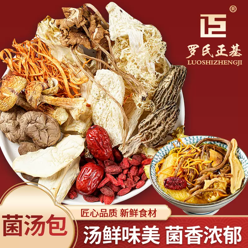 七彩菌汤包炖鸡汤料包菌菇汤料包煲汤材料干货炖汤食材药膳菌汤包