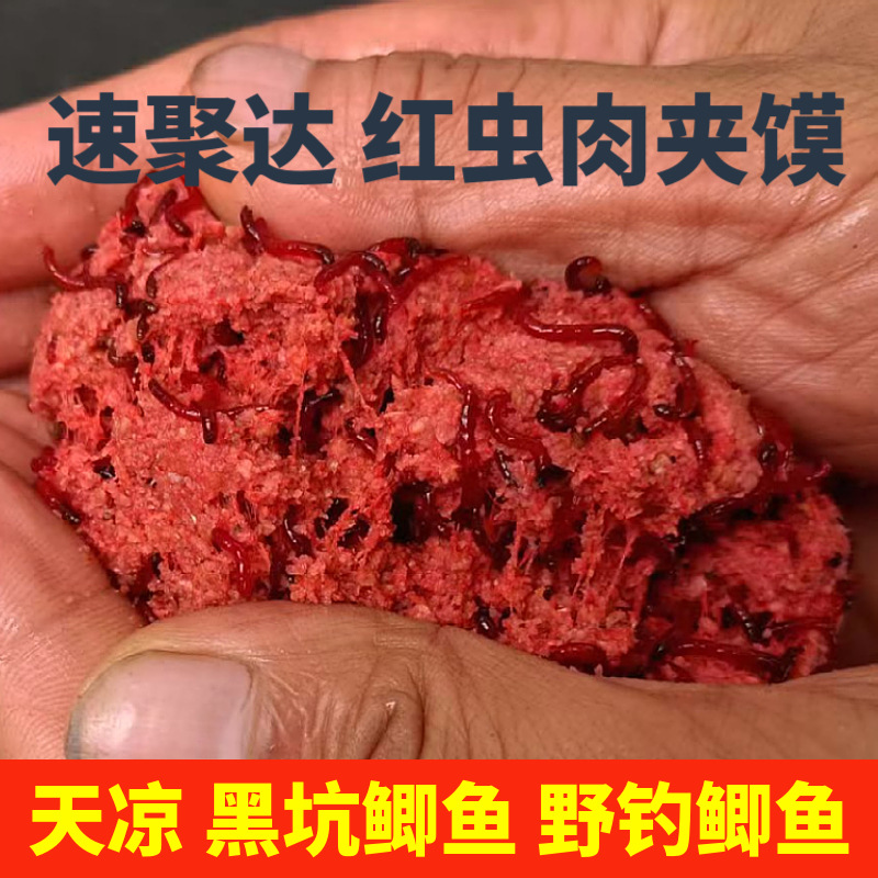 速聚达鱼饵肉加馍饵料拉红虫拉虾肉冬季鲫肉夹馍伴侣饵料工厂批发
