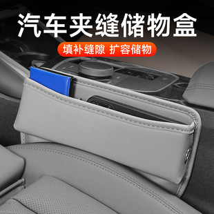 Factory Direct car gap storage box multifunctional seat gap storage box car seat central control plug strip