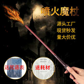 新品魔法棒法杖大口径喷火魔法棒 喷火魔杖厂家发射火球火焰魔法