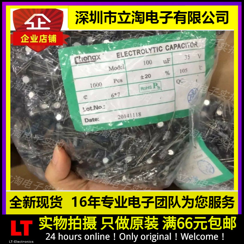 全新有货|直插电解电容6X7 35V100UF直插电容
