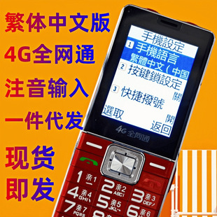 Traditional Chinese Phonetic Input for the Elderly, Large Volume, Large Font, Long Standby, Full Network Access 4g Mobile Phone for the Elderly