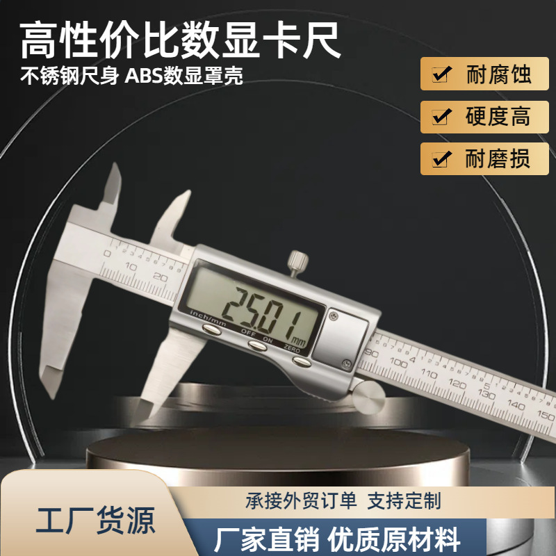 厂家直供不锈钢卡尺高精度数显卡尺工业级家用珠宝游标卡尺