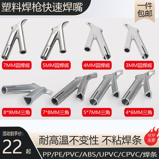 Plastic Welding Gun Welding Nozzle Welding and Plastic Welding Rod Welding Nozzle Hot Air Gun Quick Welding Head Welding Nozzle