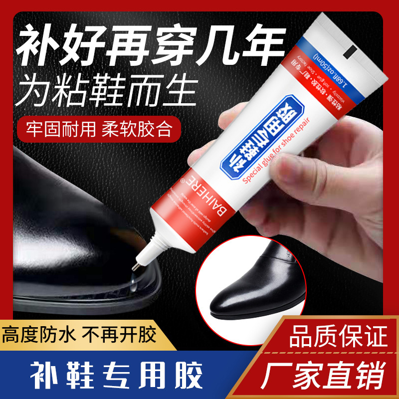 透明强力补鞋专用胶修鞋匠粘鞋运动鞋树脂软性防水补鞋胶水跨境