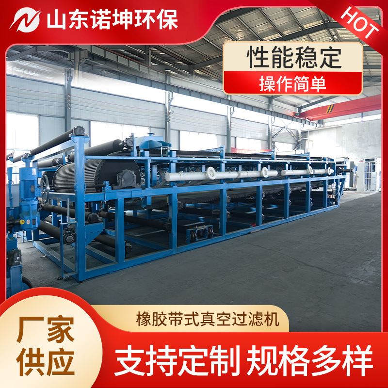 尾矿干排处理设备 铜矿铁矿金矿锰矿精矿真空带式脱水机