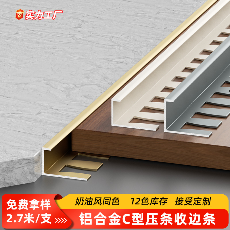 铝合金瓷砖收边条C型可弯曲弧形收口条极窄不锈钢金属木地板压条