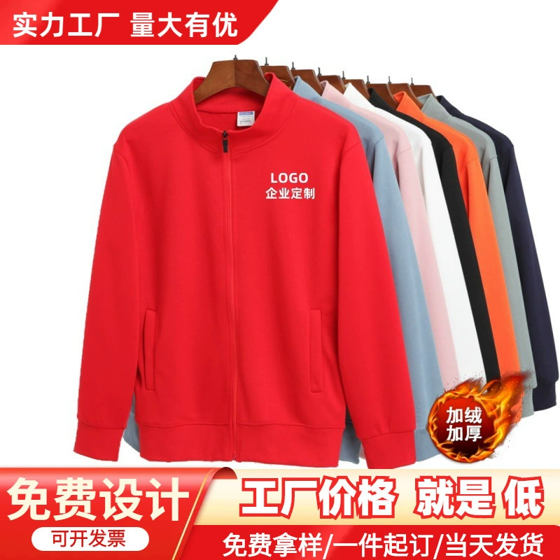 Свитшот-фуфайка для работы с логотипом, униформа для классных мероприятий, куртка на молнии с воротником-стойкой, корпоративная униформа для групповых мероприятий, корпоративная спецодежда