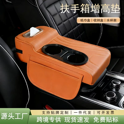 Car Armrest Box Booster Pad Protective Cover Universal Double Cup Holder Storage Box Tissue Box Central Car Elbow Rest Pad