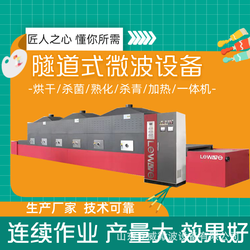 新型粮食微波烘焙机 杂粮快速熟化设备 大豆脱腥机 流水线作业