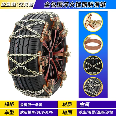 Cross-Type Car Tire Anti-Skid Chains, Universal Tire snow chain
