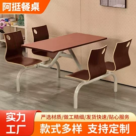 餐桌+餐椅;食堂餐桌椅;餐桌