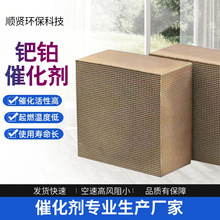 铂钯双载催化剂 VOCs工业废气处理 RCO 催化燃烧设备贵金属催化剂