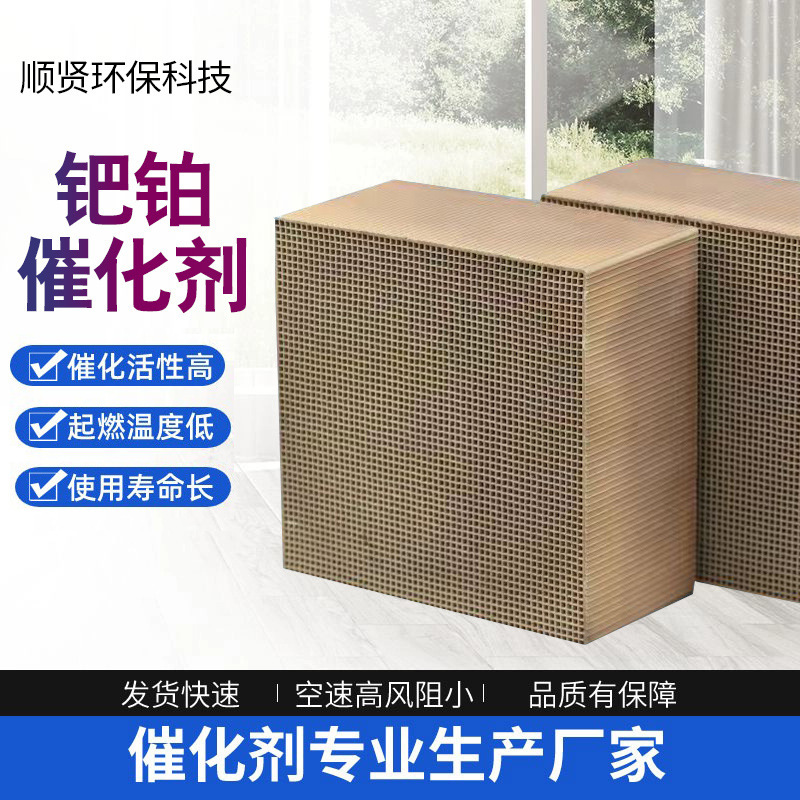 Platinum-Palladium Dual-Loaded Catalyst Vocs Industrial Waste Gas Treatment Rco Catalytic Combustion Equipment Precious Metal Catalyst