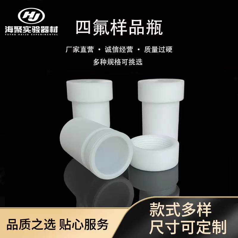 四氟样品瓶广口瓶试剂大口瓶5ml/10ml 特氟龙取样瓶耐强酸强碱
