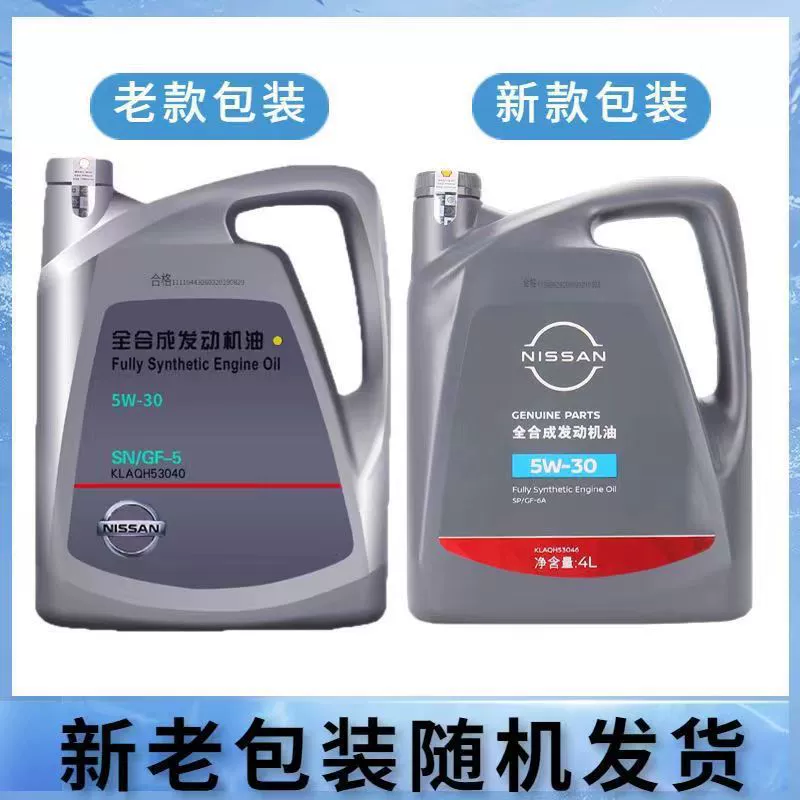 Полностью синтетическое масло Nissan 5W-30 для Sylphy, Teana, Qashqai, X-Trail, Murano, Sunny, Navara и Juke, подходит для всех сезонов.