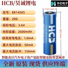 HCB昊诚ER14505智能表计水表电表燃气热表流量计3.6V电池燃气表