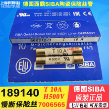 西霸SIBA保险丝管7006565 H500V T10A慢断保险丝189140 6.3x32mm