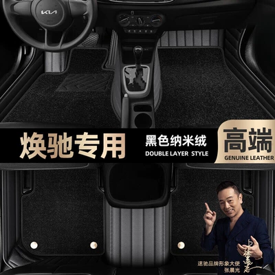 Kia Huan Chi foot pads | Ayaqaltılar (Kovriklər) - black-leather-black-nano-velvet-double-layer