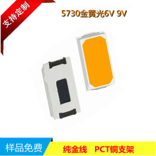 供应0.5W 5730高压9V灯珠2200-2400K色温 暖白灯珠质保三年贴片
