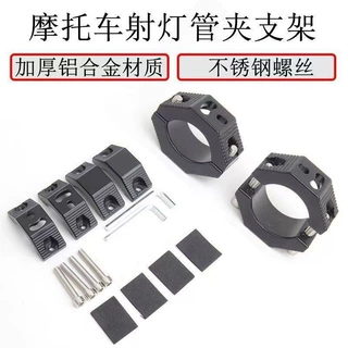 摩托车射灯底部支架保险杠护杠20-35mm管夹具电动车改装LED车灯座