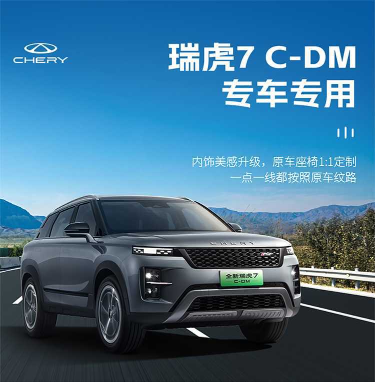 2025 Chery Tiggo 7 Tiggo 7 CDM Special Car Seat Cover High-Performance Version/Chijin Yu Four Seasons Full-Coverage Seat Cushion