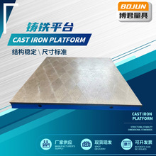铸铁平台电机试验平台焊接划线检验工作台平板检测研磨铸铁平台