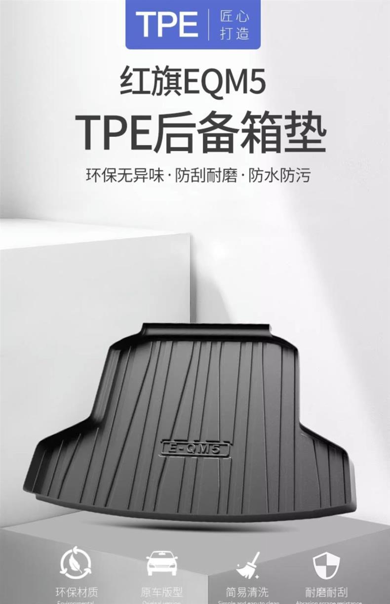 Tpe25 24 Hongqi eqm5plus Car Trunk Mat Modification Accessories Car Special Trunk Mat 2024