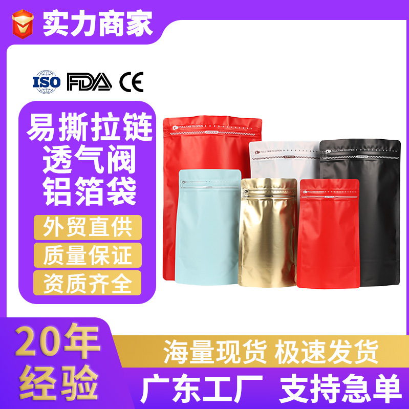 食品级包装袋自立侧边拉链咖啡自封铝带气阀茶叶咖啡豆包装封口袋