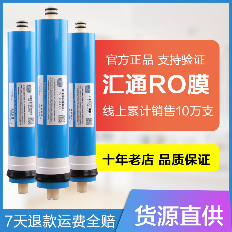 净水器汇通时代沃顿RO膜50G/75G/100/400G加仑反渗透RO机滤芯