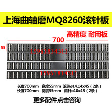 汉江曲轴磨床MQ8260导轨滚珠框滚针板 L700 10 14 磨床配件