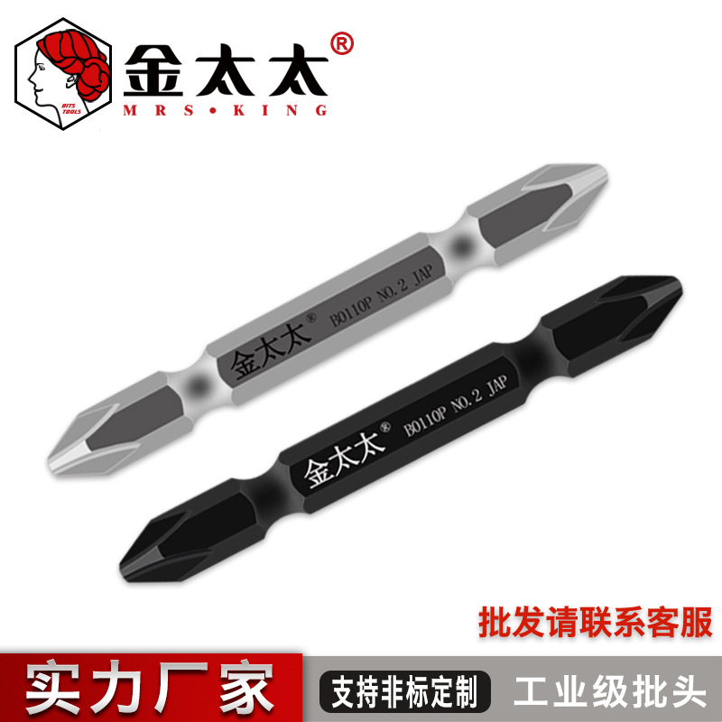 金太太/JDM风批头B0IIOP 电动螺丝刀头 强磁双头十字改锥头起子头