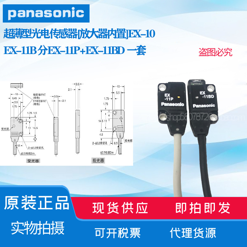 现货【全新原装】 光电开关EX-11B  EX-11BD  EX-11P 高精度