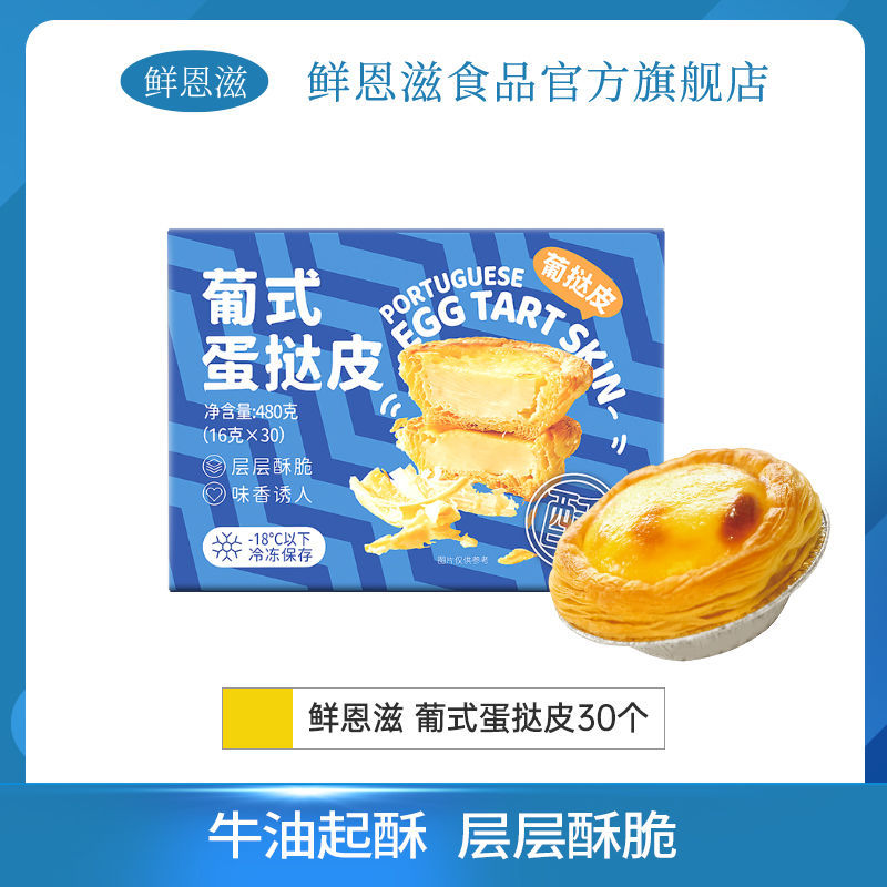 큰 달걀 타르트 피부 30 [덜]]