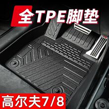 适用大众高尔夫7高尔夫8专车专用tpe汽车脚垫高尔夫7/8双层丝圈脚
