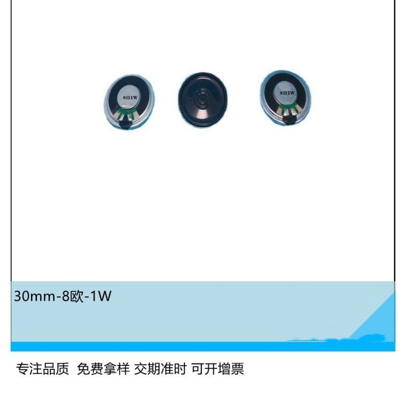 供应30mm超溥厚度5mm内磁布边8欧1W喇叭全音域高品质扬声器现货
