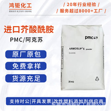 原装pmc阿克苏芥酸酰胺 塑料润滑剂爽滑光亮剂 薄膜抗粘连开口剂