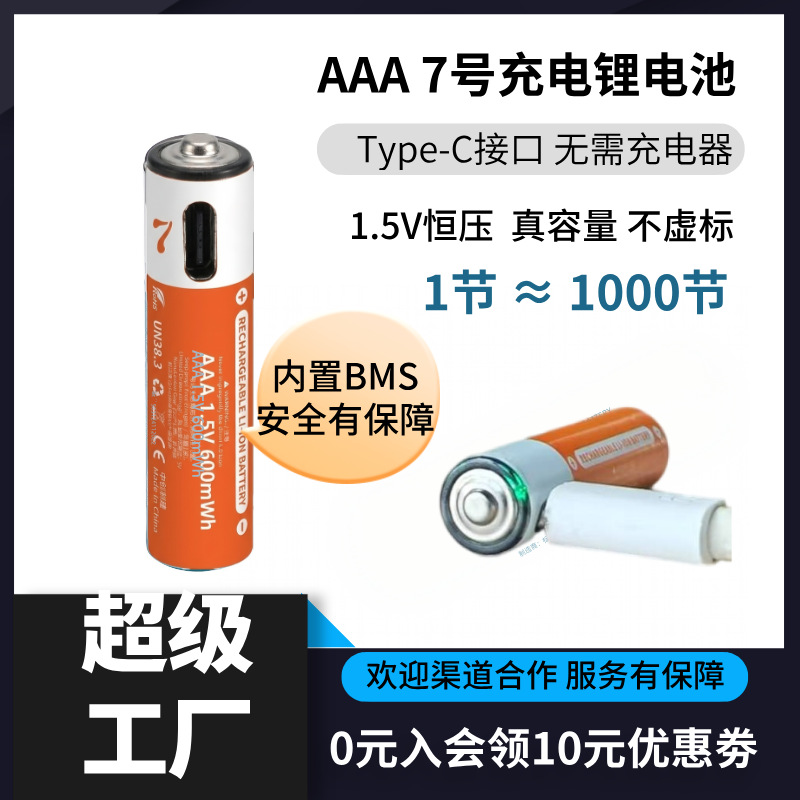 No. 7 USB Rechargeable Lithium Battery 1.5V Constant Voltage Air Conditioner Tv Remote Control Battery Kidsren's Toys Clock Mouse