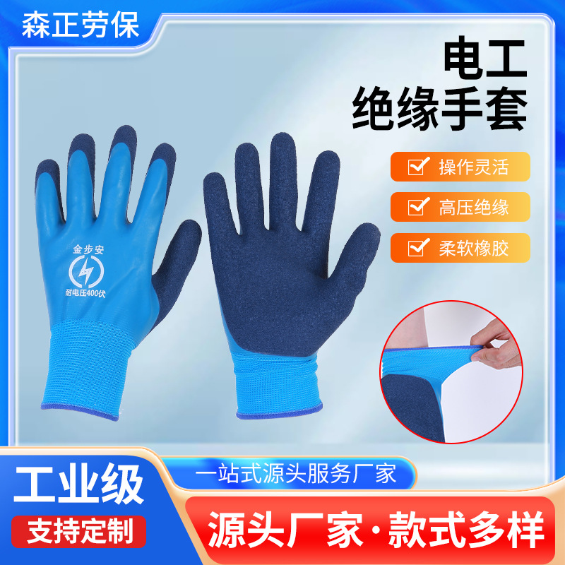 金步安400V绝缘手套电工低压双面均码380V带电作业手防触电防护